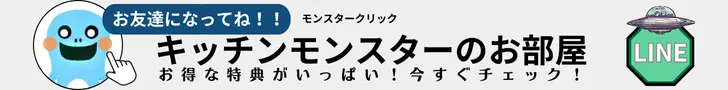 千歳市の特殊清掃ページに設置したキッチンモンスターのお部屋につながるバナー