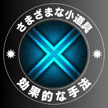 車内の血液清掃ページに設置されたさまざまな小道具の画像