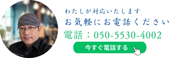 お家の粗相（そそう）、糞尿清掃ページの電話バナー１